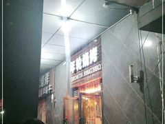 -年轮烧烤·羊蝎子·烤鱼(星湖街店)