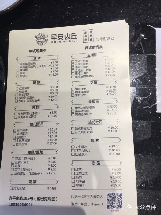 早安山丘(宛平南路店)图片