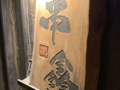 -串鑫