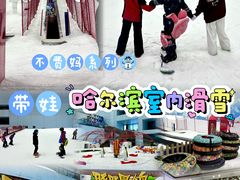 -哈尔滨热雪奇迹