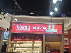 -丝恋丝娃娃(小河海纳店)