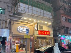 -池记(尖沙咀店)
