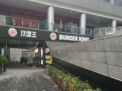 -汉堡王(徐汇绿地缤纷店)
