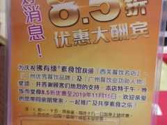 -佛有缘·32年老字号(广州首店)