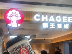 -霸王茶姬(北京路汇嘉店)
