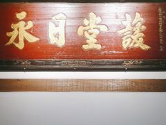 -道南書院·私房菜·早午茶·茶馆