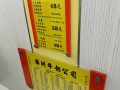 -澳洲牛奶公司(佐敦店)