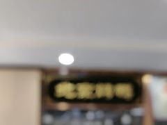 -清真•蜀风园(丁字沽总店)