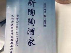 -新陶陶酒家