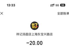 -祥记汤圆(东宝兴路店)