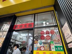 -麦文记面家(佐敦店)