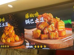 -周签签锅巴土豆(建设路总店)