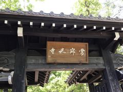 -常寂光寺