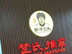 -楚氏正骨推拿按摩院(九水东路店)