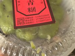 -沈记青团