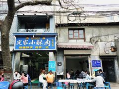门面-定家小酥肉·清真(回民街店)