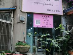 门面-艾加柒克蛋糕茶歇甜品台(春熙路店)