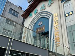 -马家烧麦(总店)