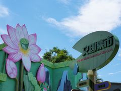 -广州莲花山旅游区