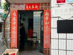 -安海长火土笋冻