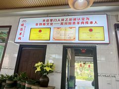-顺昌羊肉馆（非物质文化传承店）(宾川太和路店)