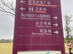 -白沙门生态公园
