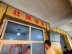 -文山荷鲜居(翠湖店)