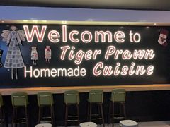 -大头虾越式风味餐厅(光明广场店)