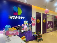 -瑞思少儿中心·少儿英语素养启蒙(新合作校区)