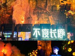 -长鹿旅游休博园