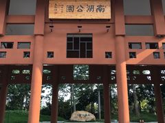 -南宁南湖公园