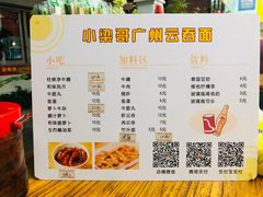 -小梁哥云吞面(黄贝岭店)