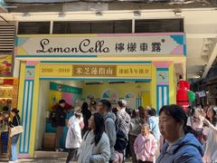 -柠檬车露(卖草地店)