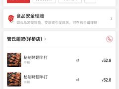 -管氏翅吧(马家堡店)