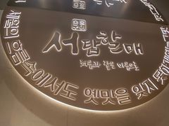 -西塔老太太泥炉烤肉(青浦蟠龙天地店)