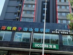 -海帆亲子游泳(茂业中心)