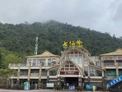 -七仙岭温泉国家森林公园