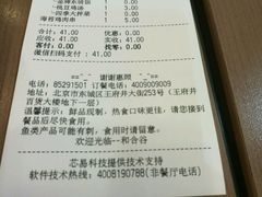 账单-和合谷(北京市王府井百货大楼店)