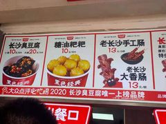 -黑色经典臭豆腐·湖南特产(潇湘文化店)