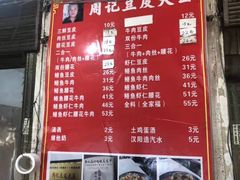 菜单-周记热干面豆皮大王(桃花东街店)