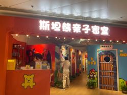 -斯坦熊亲子密室(富力广场店)