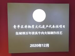 -清真·天府皇城坝百年牛肉火锅(皇城清真寺店)