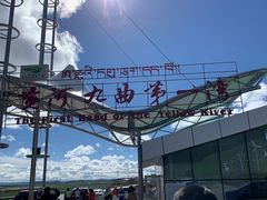 -黄河九曲第一湾