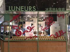 门面-LUNEURS月乐诗·法式冰淇淋(环贸店)