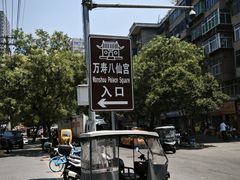 -万寿八仙宫