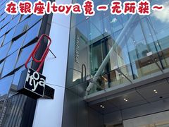 -伊东屋(本店)