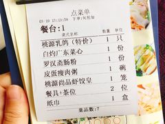 账单-桃源尚品海鲜酒楼(京港澳高速店)