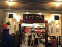 门面-冯鱼头火锅(青蓝山美食一条街店)