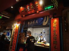 -吼堂老火锅(太古里总店)
