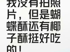 -红花点心局(大观园店)